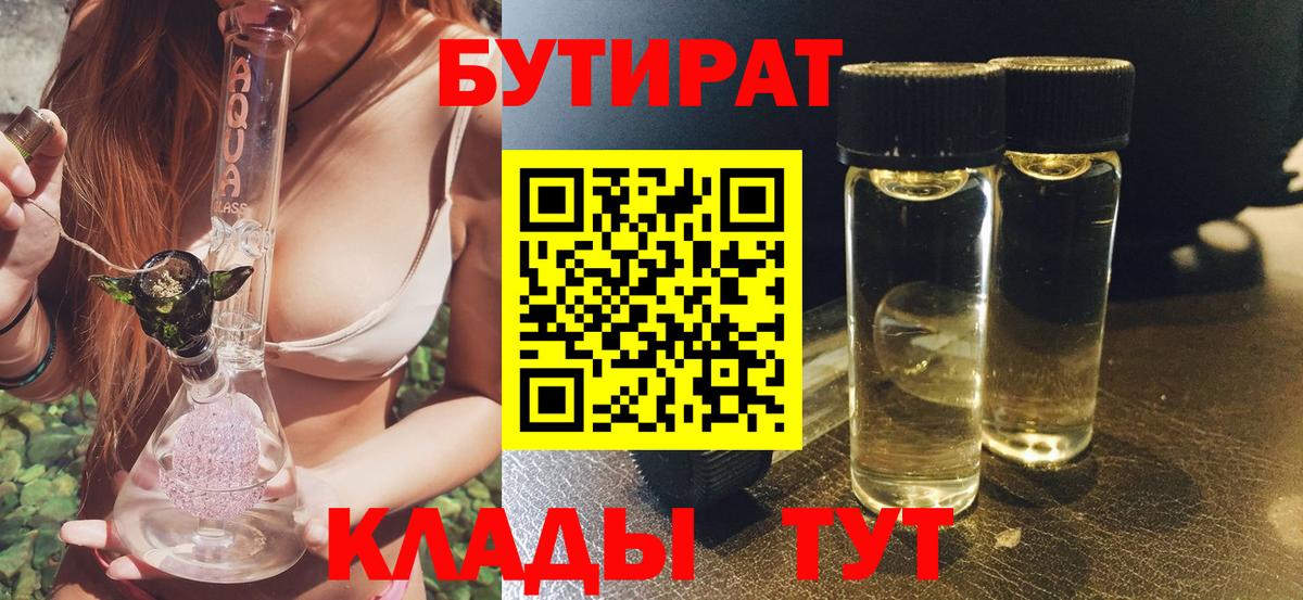 Бутират 1.4BDO Заречный