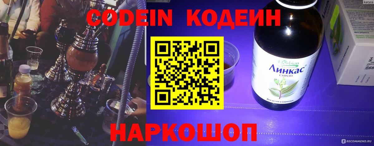 Кодеиновый сироп Lean напиток Lean (лин) Заречный