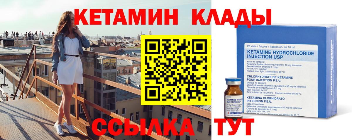 КЕТАМИН ketamine Заречный